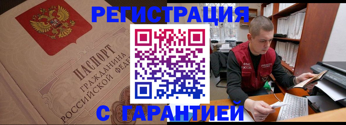 прописка штамп в Коломне